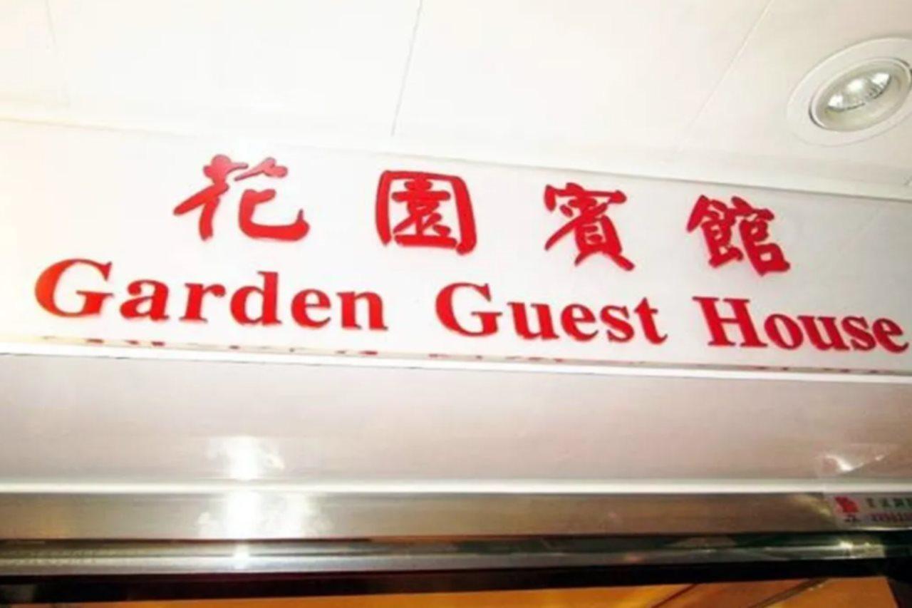 Garden Guest House Hongkong Exteriér fotografie